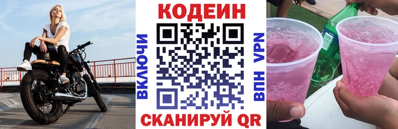 Кодеиновый сироп Lean Purple Drank  Купить где  Талица 